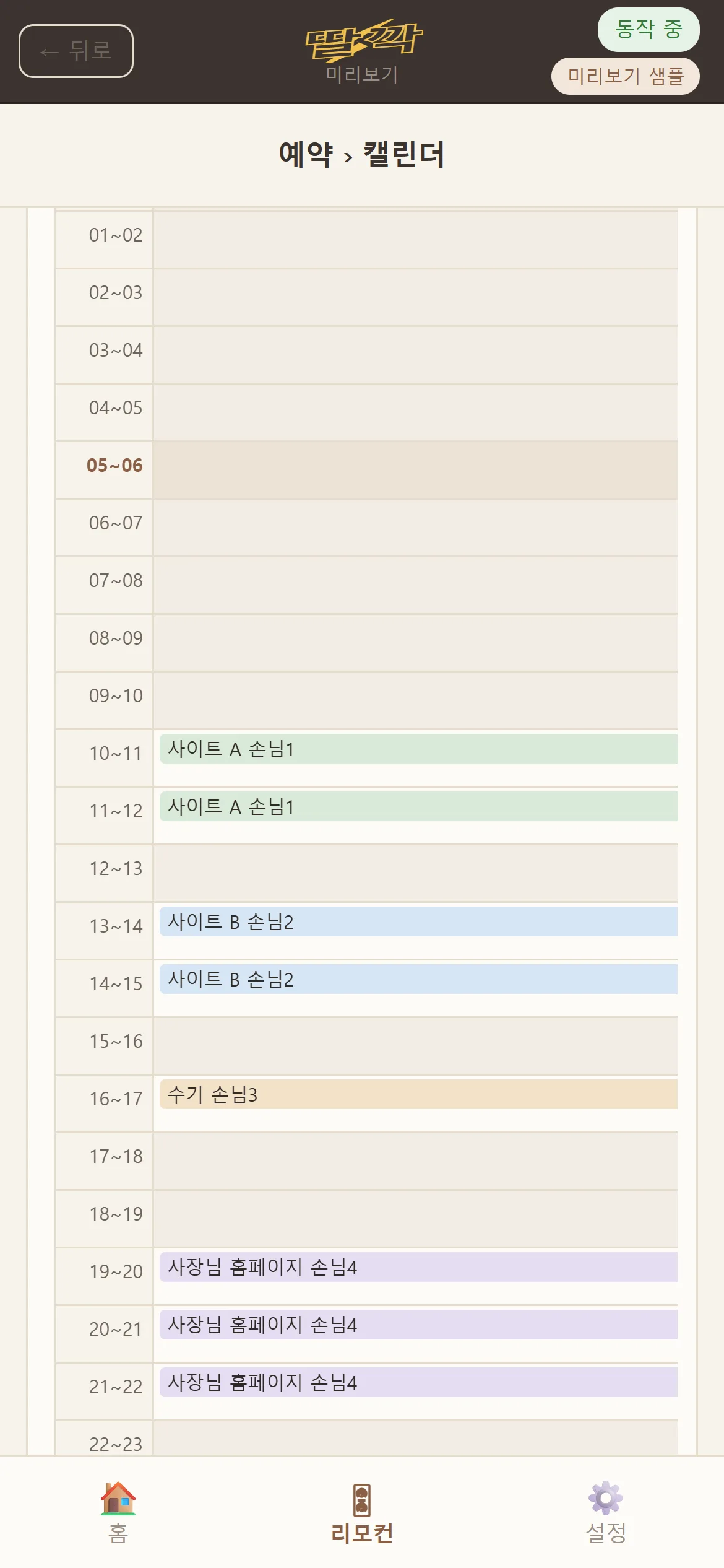 딸깍M 폰 화면의 예약 캘린더. 오늘 들어온 예약이 시간표로 보인다